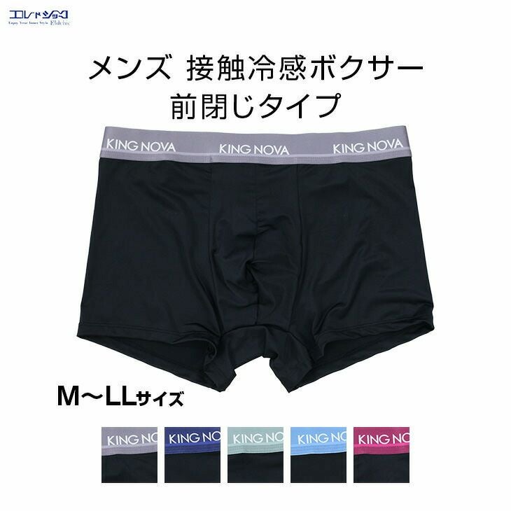 メンズ 極薄メッシュ ボクサーパンツ 下着 男性用 前閉じ 春夏 涼感 冷