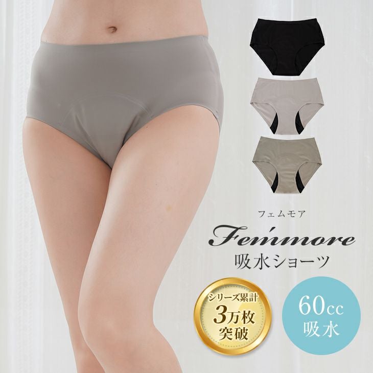 10円玉約2枚の極薄シームレス吸水ショーツ フェムモア60cc対応
