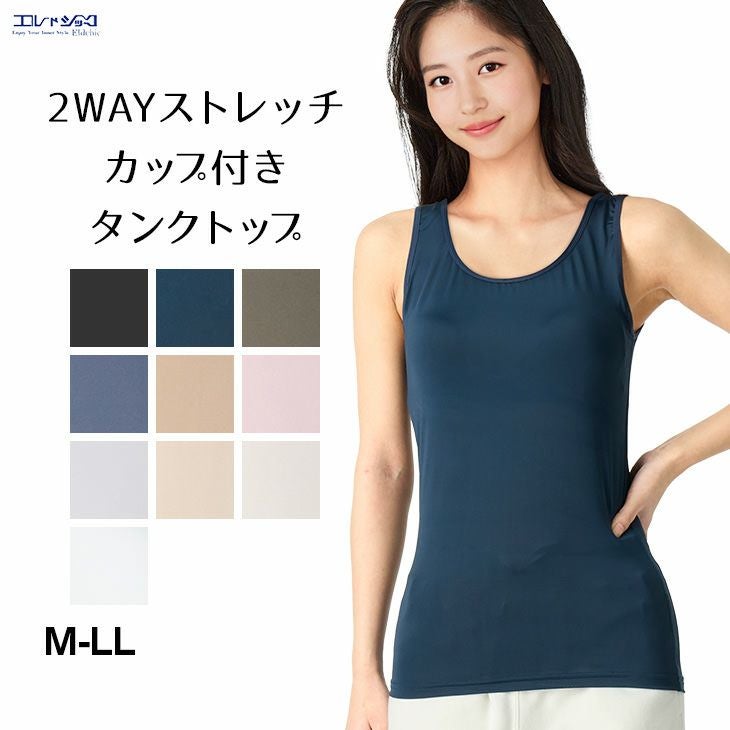 キャミソール カップなし 伸縮性あり 2WAY ブラトップ ブラタンク