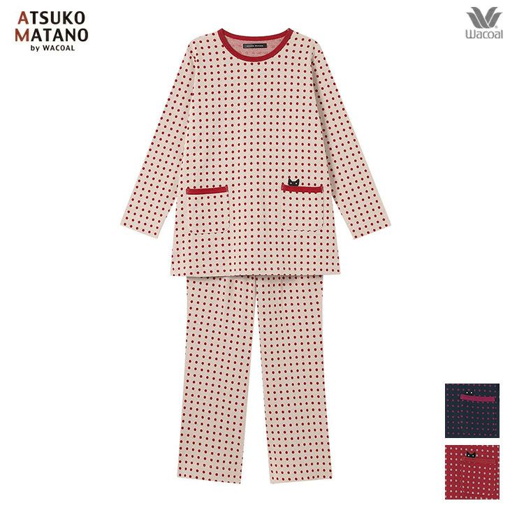 新品　ワコール　Wacoal マタノアツコ　　秋冬パジャマ　ルームウェア ATSUKO MATANO by WACOAL マタノアツコ ワコール wacoal パジャマ