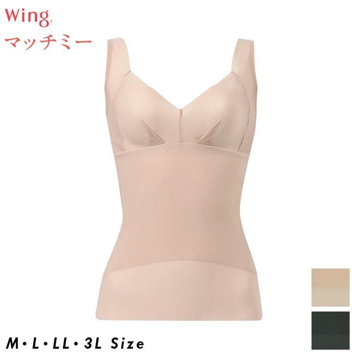 ワコール Wacoal Wing ウイング マッチミー ボディシェイパー ひびき